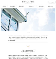 聖望教会ホームページ